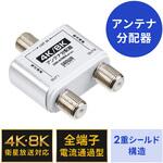 分配機 アンテナ用 サンワダイレクト