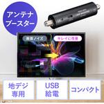 500-AT006 アンテナブースター サンワダイレクト