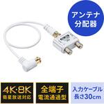 分配器 アンテナ用 サンワダイレクト