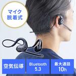 ヘッドセット Bluetooth オープンイヤー サンワダイレクト