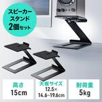 スタンド スピーカー用 サンワダイレクト