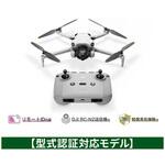 【型式認証対応モデル】DJI Mini 4 Pro (DJI RC-N2付属) DJI
