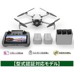 【型式認証対応モデル】DJI Mini 4 Pro Fly More コンボ Plus (DJI RC 2付属) DJI