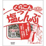 くらこん塩こんぶ 小 くらこんホールディングス