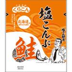 くらこん塩こんぶ 鮭 くらこんホールディングス