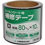 ルンルンシート用 補修テープ 小泉製麻