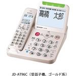 親機コードレス大画面&あんしんフラッシュランプ搭載防犯電話機