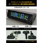 タイヤ空気圧モニタリングシステム TDM600IN-CV SV TDR TPMS