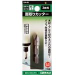面取りカッター3枚刃 BIGMAN