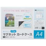 a4 マグネットカード ケース】のおすすめ人気ランキング - モノタロウ