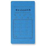 キャッシュぶくろ(文字入) 共栄プラスチック