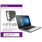 private-pc-moni-k0001004230 覗き見防止 プライバシー フィルター HP EliteBook 840 G4 14インチ 保護 フィルム のぞき見防止 メディアフューチャー