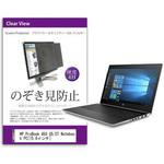 private-pc-moni-k0001039009 覗き見防止 プライバシー フィルター HP ProBook 450 G5/CT Notebook PC 15.6インチ 保護 フィルム のぞき見防止 メディアフューチャー