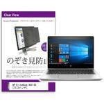 private-pc-moni-k0001060558 覗き見防止 プライバシー フィルター HP EliteBook 830 G5 13.3インチ 保護 フィルム のぞき見防止 メディアフューチャー
