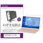 private-pc-moni-k0001187243 覗き見防止 プライバシー フィルター NEC VersaPro タイプVH 12.5インチ 保護 フィルム のぞき見防止 メディアフューチャー