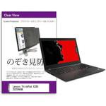 private-pc-moni-k0001274721 覗き見防止 プライバシー フィルター Lenovo ThinkPad X280 2020年版 12.5インチ 保護 フィルム のぞき見防止 メディアフューチャー