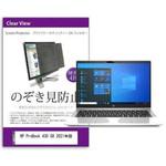 private-pc-moni-k0001334628 覗き見防止 プライバシー フィルター HP ProBook 430 G8 2021年版 13.3インチ 保護 フィルム のぞき見防止 メディアフューチャー