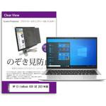 private-pc-moni-k0001403836 覗き見防止 プライバシー フィルター HP EliteBook 830 G8 2021年版 13.3インチ 保護 フィルム のぞき見防止 メディアフューチャー