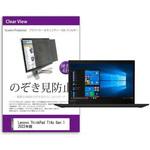 private-pc-moni-k0001413956 覗き見防止 プライバシー フィルター Lenovo ThinkPad T14s Gen 1 2022年版 14インチ対応 保護 フィルム のぞき見防止 互換品 メディアカバーマーケット