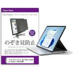 private-pc-moni-k0001418429 液晶保護フィルム マイクロソフト Surface Laptop Studio 2022年版 14.4インチ のぞき見防止 メディアフューチャー