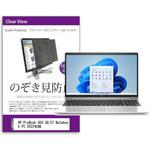 private-pc-moni-k0001418697 覗き見防止 プライバシー フィルター HP ProBook 450 G8/CT Notebook PC 2022年版 15.6インチ対応 保護 フィルム のぞき見防止 互換品 メディアカバーマーケット