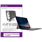 private-pc-moni-k0001430842 覗き見防止 プライバシー フィルター Dell Latitude 7320 Detachable 2022年版 13インチ対応 保護 フィルム のぞき見防止 互換品 メディアカバーマーケット