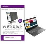 private-pc-moni-k0001453610 覗き見防止 プライバシー フィルター VAIO SX12 シリーズ 12.5インチ 保護 フィルム のぞき見防止 メディアフューチャー