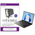private-pc-moni-k0001468426 覗き見防止 プライバシー フィルター ドスパラ raytrek A4-A 14インチ 保護 フィルム のぞき見防止 メディアフューチャー