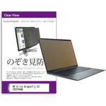 private-pc-moni-k0001486842 覗き見防止 プライバシー フィルター HP Elite Dragonfly G3 2022年版 13.5インチ 保護 フィルム のぞき見防止 メディアフューチャー