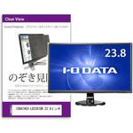 private-moni-k0000795871 覗き見防止 プライバシー フィルター IODATA EX-LD2381DB 23.8インチ 保護 フィルム のぞき見防止 メディアフューチャー