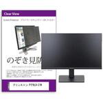 private-moni-k0001295635 覗き見防止 プライバシー フィルター プリンストン PTFBLD-27W 27インチ 保護 フィルム のぞき見防止 メディアフューチャー
