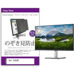 private-moni-k0001361580 液晶保護フィルム Dell P2422H 24インチ のぞき見防止 メディアフューチャー