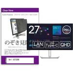 private-moni-k0001361588 覗き見防止 プライバシー フィルター Dell U2722DE 27インチ 保護 フィルム のぞき見防止 メディアフューチャー
