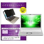 private-mag-121b-k0001028498 マグネット式 覗き見防止 プライバシー フィルター パナソニック Let's note SV7 CF-SV7 12.1インチ 保護 フィルム のぞき見防止 メディアフューチャー