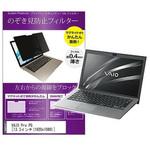 private-mag-133-k0001025628 マグネット式 覗き見防止 プライバシー フィルター VAIO Pro PG 13.3インチ 保護 フィルム のぞき見防止 メディアフューチャー