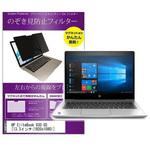 private-mag-133-k0001060558 マグネット式 覗き見防止 プライバシー フィルター HP EliteBook 830 G5 13.3インチ 保護 フィルム のぞき見防止 メディアフューチャー