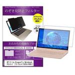 private-mag-133-k0001220806 マグネット式 覗き見防止 プライバシー フィルター HP Elite Dragonfly Notebook PCシリーズ 13.3インチ 保護 フィルム のぞき見防止 メディアフューチャー
