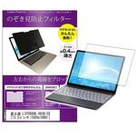 private-mag-133-k0001266052 マグネット式 覗き見防止 プライバシー フィルター 富士通 LIFEBOOK U939/CX 13.3インチ 保護 フィルム のぞき見防止 メディアフューチャー