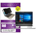 private-mag-133-k0001275607 マグネット式 プライバシー フィルター HP ProBook 430 G7 2020年版 13.3インチ 対応 のぞき見防止 左右180度 保護 フィルム 互換品 メディアカバーマーケット