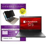 private-mag-133-k0001358896 マグネット式 覗き見防止 プライバシー フィルター dynabook S73/HS 13.3インチ 保護 フィルム のぞき見防止 メディアフューチャー