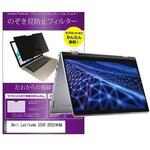 private-mag-133-k0001436602 マグネット式 プライバシー フィルター Dell Latitude 3330 2022年版 13.3インチ 対応 のぞき見防止 左右180度 保護 フィルム 互換品 メディアカバーマーケット