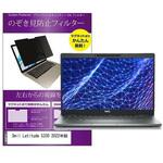 private-mag-133-k0001436603 マグネット式 覗き見防止 プライバシー フィルター Dell Latitude 5330 2022年版 13.3インチ メディアフューチャー
