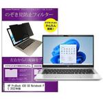 private-mag-133-k0001461814 マグネット式 プライバシー フィルター HP ProBook 430 G8 Notebook PC 2022年版 13.3インチ 対応 のぞき見防止 左右180度 保護 フィルム 互換品 メディアカバーマーケット