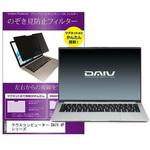 private-mag-14b-k0001362016 マグネット式 覗き見防止 プライバシー フィルター マウスコンピューター DAIV 4P シリーズ 14インチ 保護 フィルム のぞき見防止 メディアフューチャー