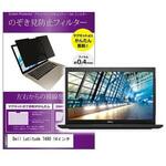 private-mag-14-k0001039803 マグネット式 覗き見防止 プライバシー フィルター Dell Latitude 7490 14インチ 保護 フィルム のぞき見防止 メディアフューチャー