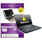 private-mag-14-k0001228826 マグネット式 覗き見防止 プライバシー フィルター マウスコンピューター mouse X4 シリーズ 14インチ 保護 フィルム のぞき見防止 メディアフューチャー