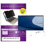 private-mag-14-k0001255498 マグネット式 覗き見防止 プライバシー フィルター ASUS ExpertBook B9 14インチ 保護 フィルム のぞき見防止 メディアフューチャー