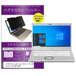 private-mag-14-k0001417620 マグネット式 覗き見防止 プライバシー フィルター パナソニック レッツノート LVシリーズ CF-LV1 14インチ 保護 フィルム のぞき見防止 メディアフューチャー