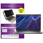 private-mag-14-k0001436606 マグネット式 覗き見防止 プライバシー フィルター Dell Latitude 5430 2022年版 14インチ メディアフューチャー