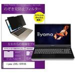 private-mag-156-k0001346918 マグネット式 覗き見防止 プライバシー フィルター iiyama LEVEL-15FR105 15.6インチ 保護 フィルム のぞき見防止 メディアフューチャー